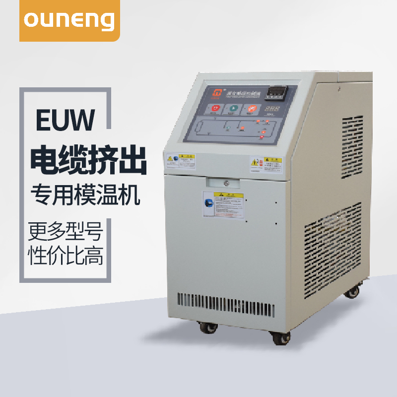 電線(xiàn)電纜行業(yè)用模溫機(jī)